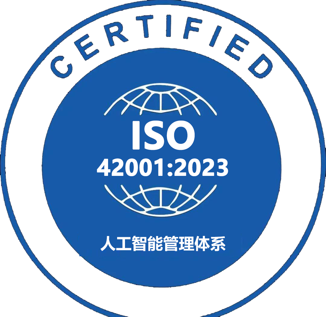 ISO42001:2023人工智能管理體系