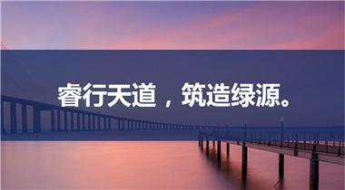 上海睿筑環(huán)境科技有限公司